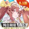 纯白和弦