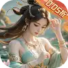 凡人修仙