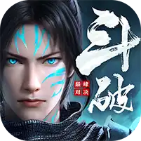 斗破苍穹:巅峰对决