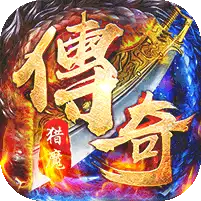 猎魔守护者
